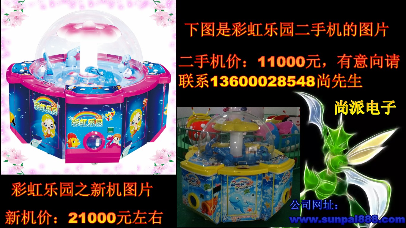彩虹樂園（二手）成色佳，價(jià)實(shí)惠