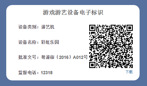 彩虹樂園2  有電子標識 二手的